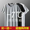冰丝短袖t恤男夏季圆领纯黑白，灰色半袖打底衫，百搭2024新薄款速干