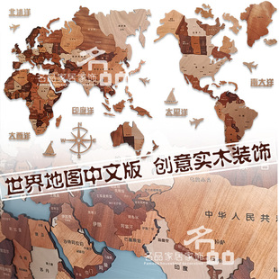 实木世界地图中文版旅行北欧客厅背景墙饰壁饰装饰画办公室司立体