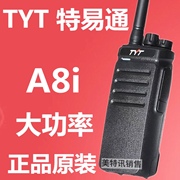 新人福利特易通大功率对讲机TYT-A8i无线专业手台12W物业工地