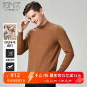 超轻羊毛EMZ鄂尔多斯 男毛衣针织打底衫长袖半高领竖条纹冬季