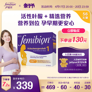 femibion/伊维安1段孕早期孕妇专用维生素活性叶酸8周(共56天)