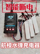 航模锂电池B3充电器 20w平衡充2s3s一拖三充电线 BB响11.1v 7.4v