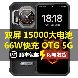 户外钓鱼军工三防智能，手机防水防摔防尘nfc大屏15000毫安超长待机