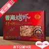 香海烤虾浙江特产，温州城市红色烤虾年货，礼盒450g