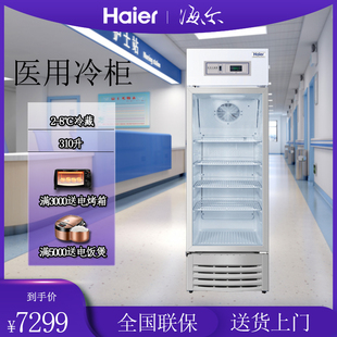 海尔（Haier）HYC-310S立式单温冷柜药品疫苗冷柜冷藏箱医药冷柜