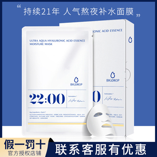 大水滴22点熬夜精华面膜，三分子玻尿酸，补水保湿滋润修护提亮贴片女