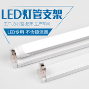 led光管支架全套t8分体单管灯座支架，底座暖光白光日光灯1.2米长条