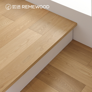 REMEWOOD如迷橡木原木自然色多层实木复合地板ENF级家用地暖专用