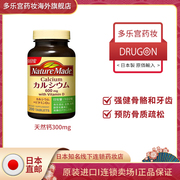 日本直邮Nature Made大塚制药天然钙补生素D+钙片200粒补钙保健品