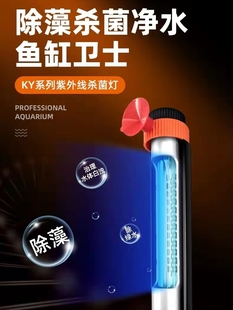 鱼缸uv杀菌灯水族箱专用紫外线净水除藻灯潜水使用自动定时