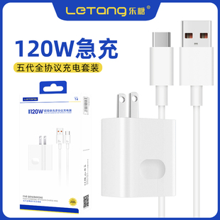 乐糖t4充电套装120w适用iphone14131211pro电脑ipad智能高速安卓，type-c超级快充6a数据线充电器头