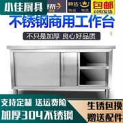 304加厚不锈钢家用拉门工作台厨房桌子打荷操作台，切菜商用碗柜台