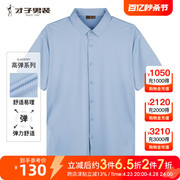竖条纹才子男装蓝色短袖衬衫男2023夏季商务休闲弹力衬衣