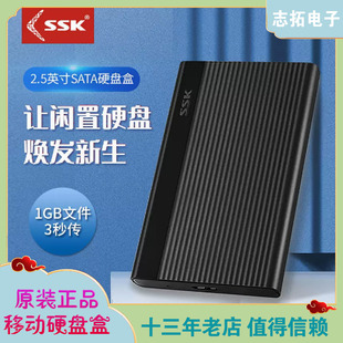 SSK飚王 usb3.0移动硬盘盒2.5英寸ssd固态外接塑胶机械盒sata接口