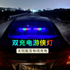 防追尾太阳能警示闪烁灯爆闪霹雳游侠灯汽车，后挡风玻璃后备箱尾灯