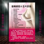 spa中医养生馆宣传海报，装饰挂图做胸部，的十五大好处美容店定制b36