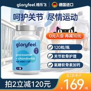 德国gloryfeel氨糖软骨素，加钙片维生素d3维骨力，关节宝氨基葡萄糖