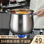 高汤锅304不锈钢加厚家用蒸煮电磁燃气灶专用煮粥煲汤大容量炖锅
