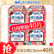 苏菲卫生巾女230mm弹力贴身棉柔表层学生日用姨妈巾批发价