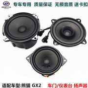适用于吉利熊猫GX2仪表板喇叭扬声器车门喇叭后车门配件高品质