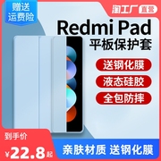 适用Redmi pad保护套红米平板202210.6英寸电脑壳外套redmipad皮套小米pad全包支架硅胶外壳支撑配件