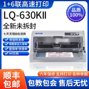 爱普生lq630kii730kii615kii三联医保出库单专用针式式打印机