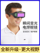 烧电焊眼镜焊工专用自动变光氩弧二保焊接防打眼强光护眼防护眼镜