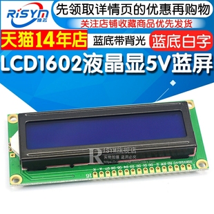 LCD1602液晶显示屏 1602A 5V蓝底/兰屏带背光白字体 显示器件