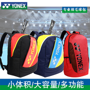 yonex 尤尼克斯 羽毛球包 yy 双肩背包 BAG-7512