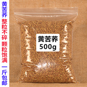 黄苦荞(黄苦荞)茶500g四川大凉山荞麦茶麦，香型黑苦荞茶可配大麦茶