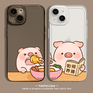 如何养猪适用苹果15手机壳iphone13promax情侣12小米14pro透明14新款11任意机型mate60pro华为pura70猪猪16套