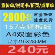 印刷彩色宣传单.彩页dm.说明书，.售后卡，.点菜单157克铜版纸2千张a4