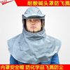 防护头罩耐酸碱1083防化学飞溅全面罩安全帽劳保防尘面罩喷漆面具