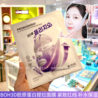 韩国boh胶原，蛋白提拉紧致面膜