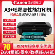 Canon佳能ix6780喷墨打印机a3+高速连供5色彩色黑白相片a4文档厚纸不干胶家用商用办公洗照片机器6880 IP8780
