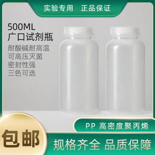 PP广口耐酸碱耐高温试剂瓶取样瓶带刻度50ml-1000ml可121°高温灭菌透明棕色白色三色可选加厚耐腐蚀