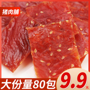 靖江猪肉脯零食肉干蜜汁猪肉铺，80包独立装网红休闲食品小吃大包装