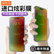 专利炫彩膜塔菲克适用iphone12钢化膜14promax苹果13pro全屏，防偷窥12手机pro保护11plus贴膜12mini