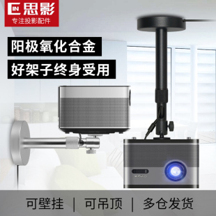 投影机吊架大眼橙x7dpro当贝x3air坚果j10s极米H6、Z7x通用承重5kg投影仪吊架壁挂架