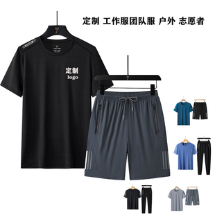 定制工作服团队服圆领套头冰丝夏季速干大码运动休闲短袖短裤套装