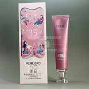 美肤宝美白隔离防晒霜SPF35倍遮瑕保湿防水防汗三合一不脱妆军训