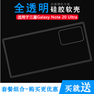 适用于三星Galaxy Note 20 Ultra专用水晶套LTE手机软壳防滑软壳