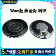 1寸36mm3.6cm超薄内磁喇叭大功率，全频4欧3w8欧2w瓦扬声器低音强