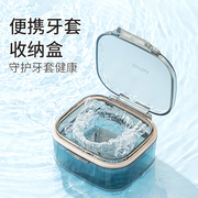 日本隐形牙套保持器收纳盒便携正畸牙齿矫正器装假牙浸泡清洗盒子