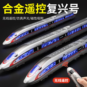 火车轨道玩具合金遥控小高铁复兴号动车模型仿真高速列车和谐号车