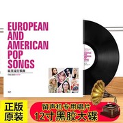正版 欧美流行歌曲女歌手 LP黑胶唱片留声机专用12寸唱盘大碟