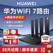 wi-fi7华为路由器be3pro四核wifi7路由器家用高速千兆穿墙王无线(王无线)2.5g网口全屋覆盖光纤双频mesh组网