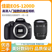 佳能eos1200d套机10-55高清学生，旅游入门级单反数码相机二手98新