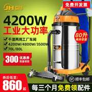 京华4200w商用大型工业吸尘器吸水大功率车间工厂强力干湿两用80