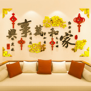 家和万事兴亚克力3d立体中国风墙，贴新年布置电视沙发背景墙面装饰